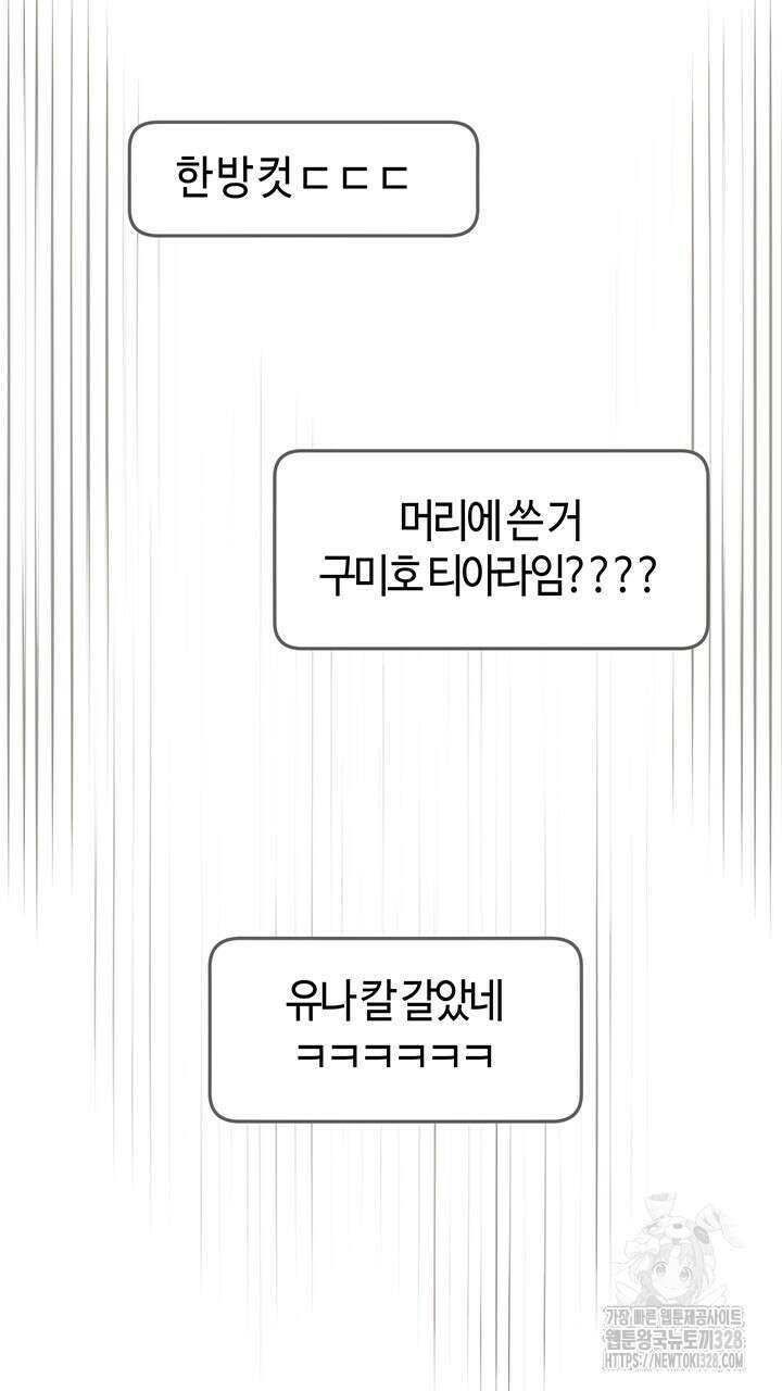 넷카마 펀치!!! 80화 31