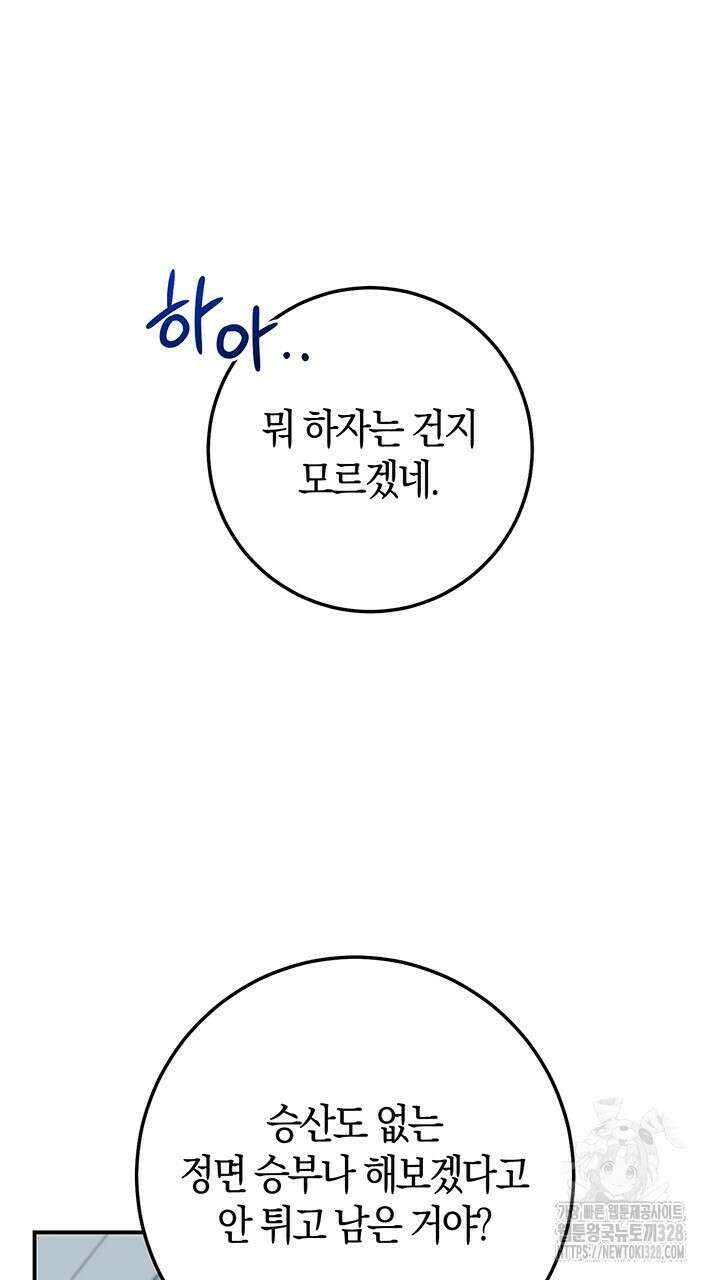 넷카마 펀치!!! 80화 43