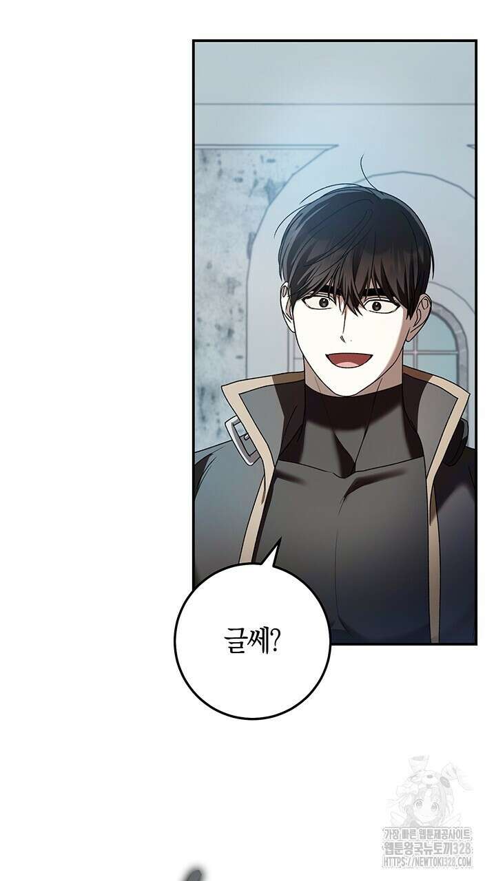 넷카마 펀치!!! 80화 45