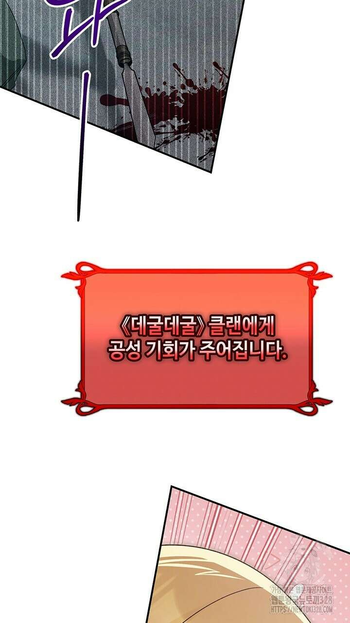 넷카마 펀치!!! 80화 51