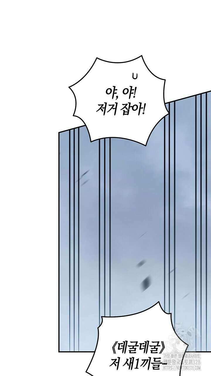 넷카마 펀치!!! 80화 59