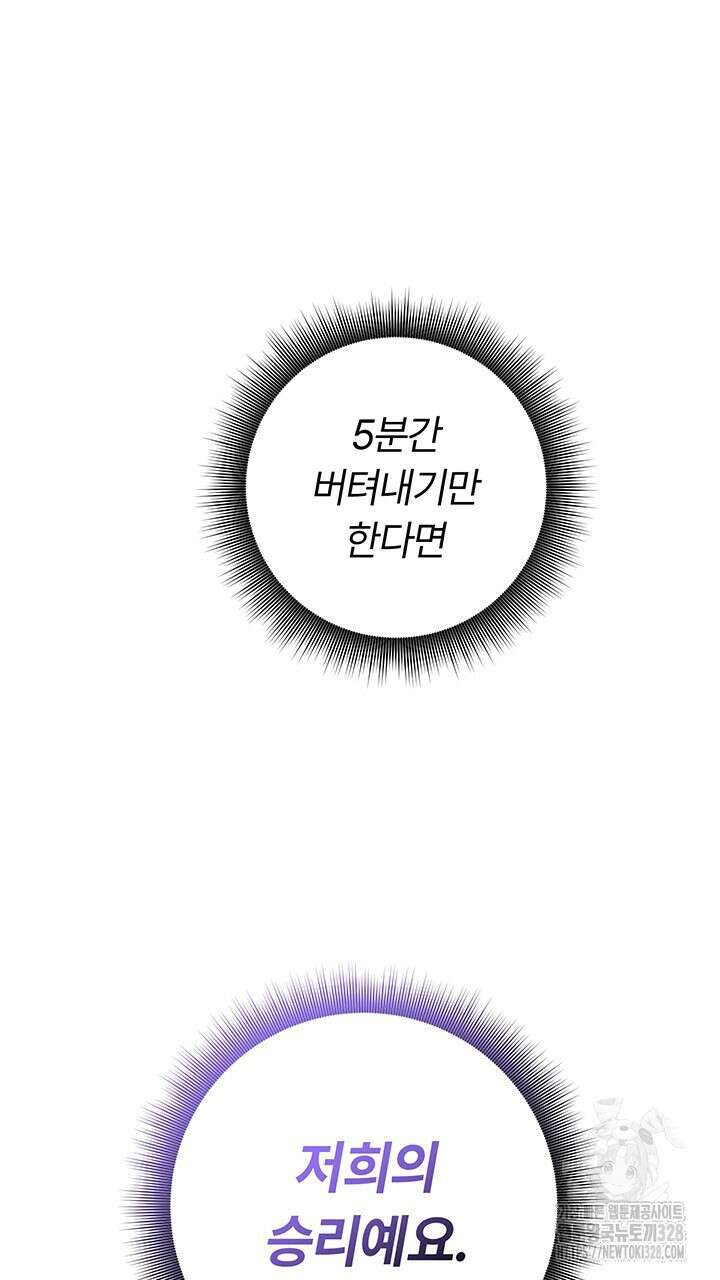넷카마 펀치!!! 80화 68