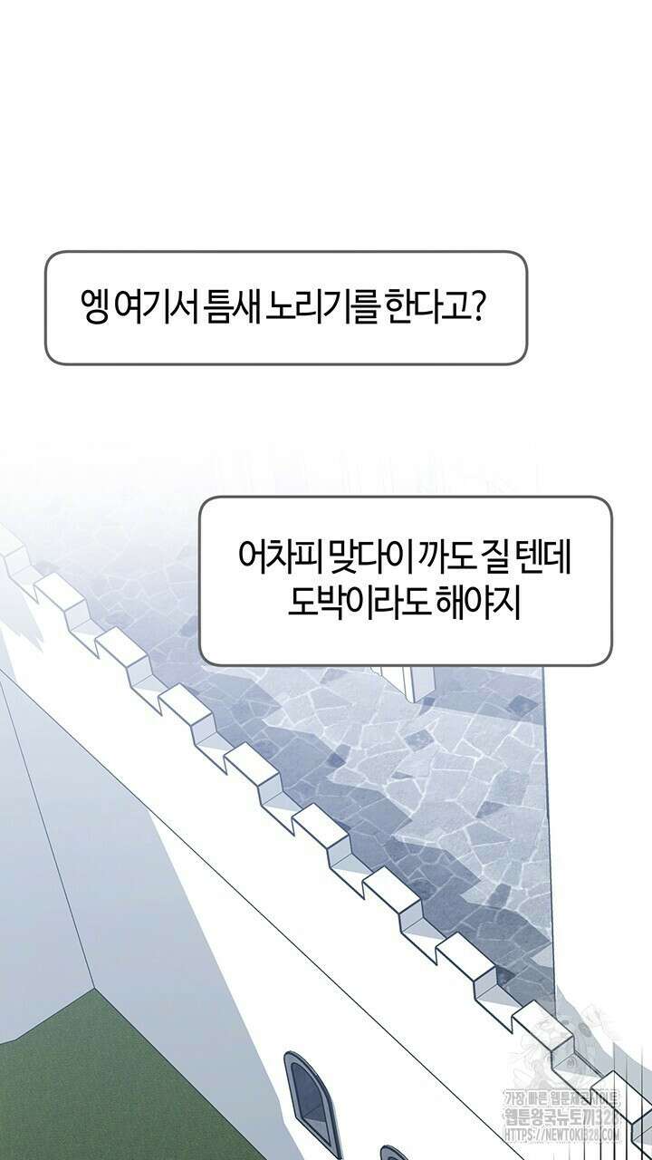넷카마 펀치!!! 80화 72