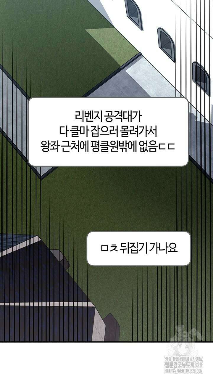 넷카마 펀치!!! 80화 73