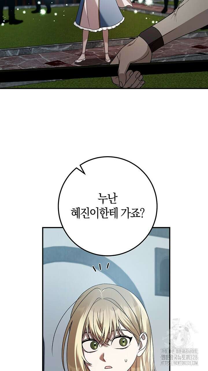 넷카마 펀치!!! 80화 75