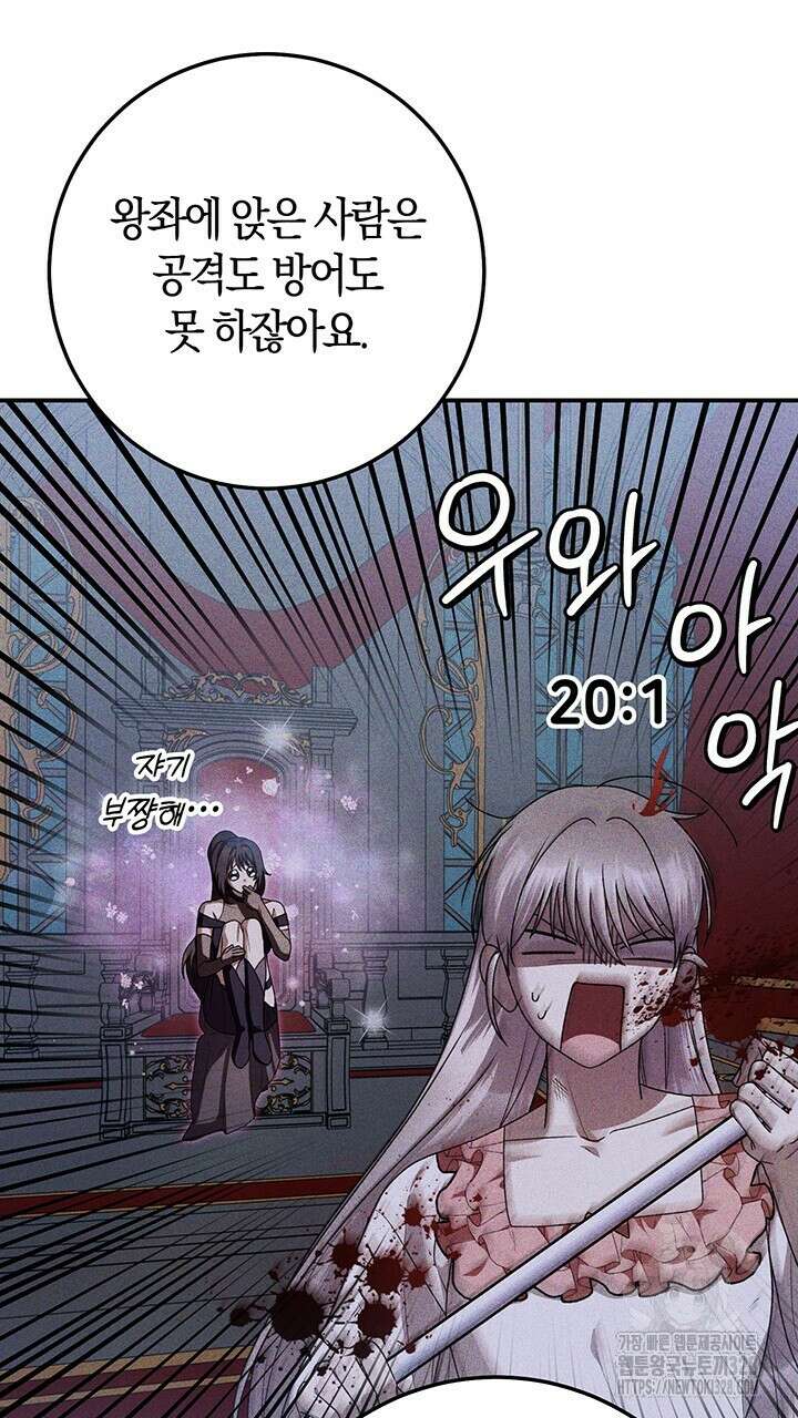 넷카마 펀치!!! 80화 77