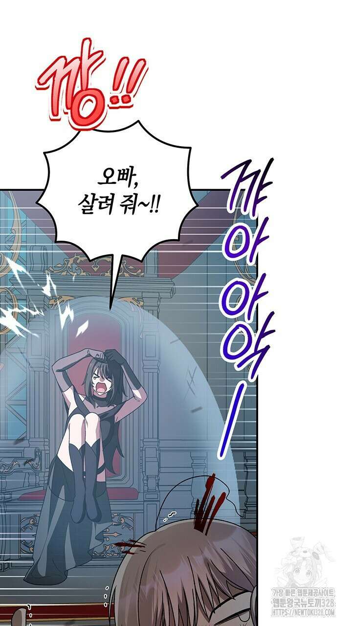 넷카마 펀치!!! 80화 99