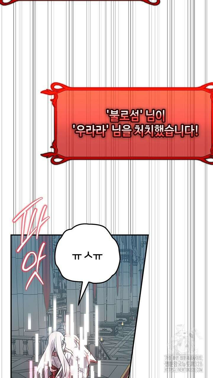 넷카마 펀치!!! 80화 107