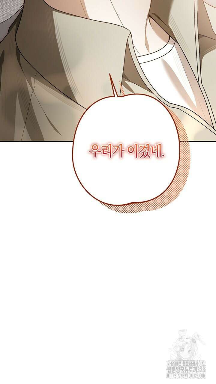 넷카마 펀치!!! 80화 122