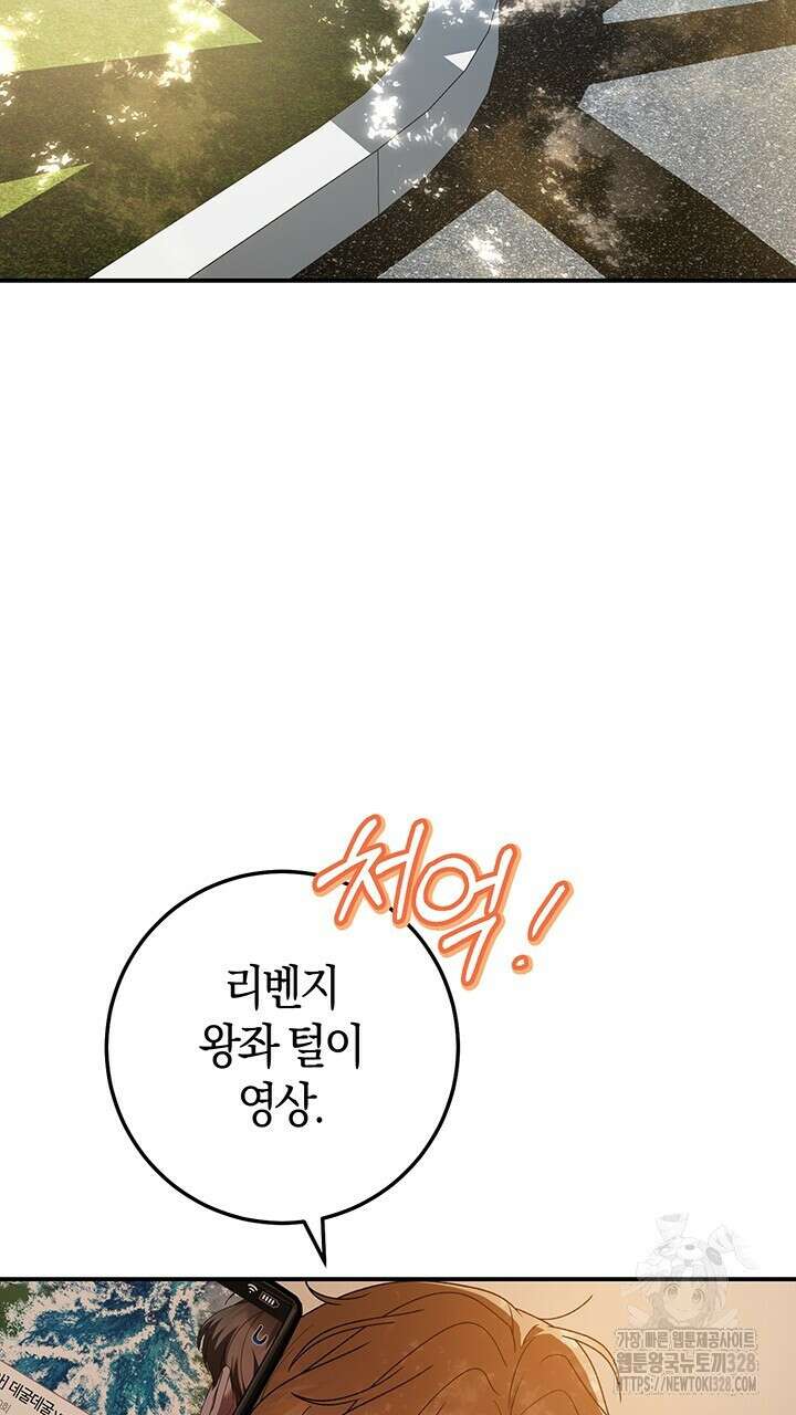 넷카마 펀치!!! 80화 130