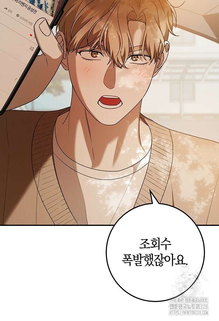 넷카마 펀치!!! 80화 131