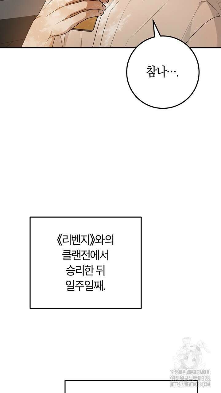 넷카마 펀치!!! 80화 133