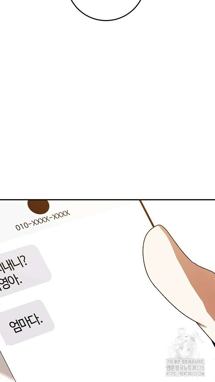 넷카마 펀치!!! 80화 140