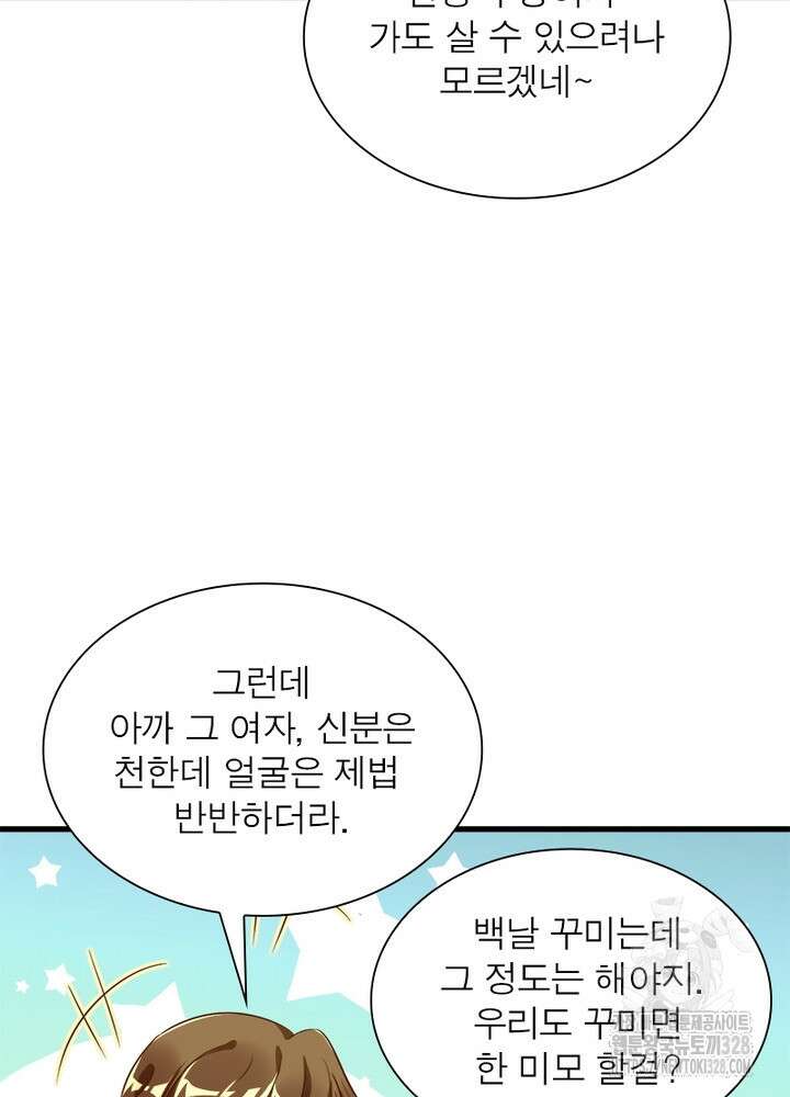 환생 해결사 40화 6
