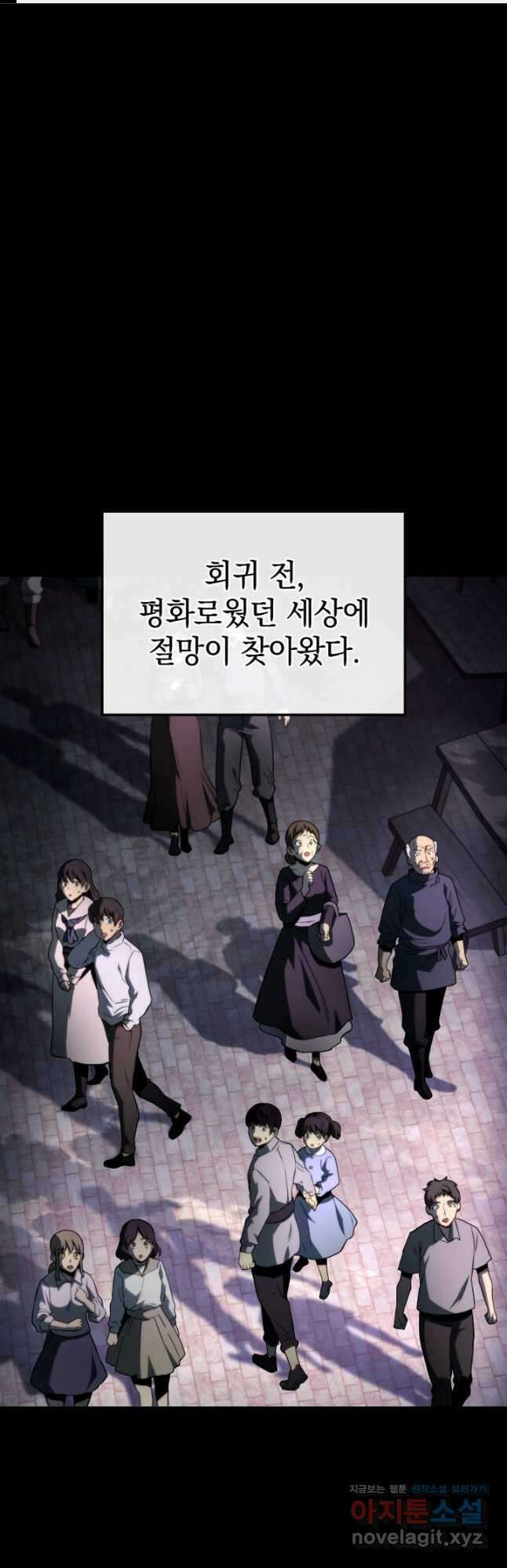 철혈검가 사냥개의 회귀 71화 1