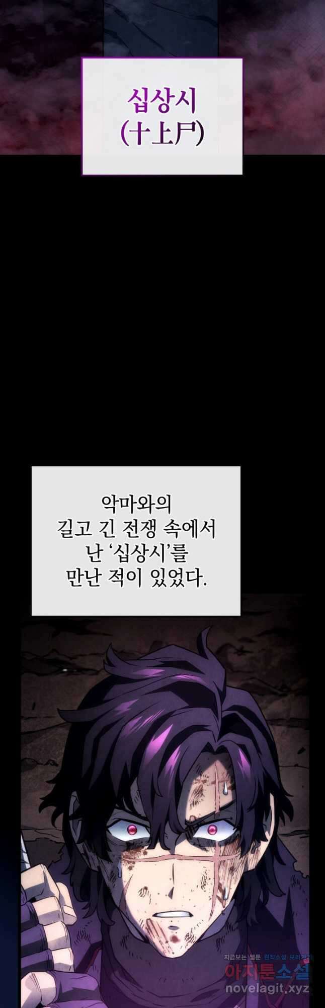 철혈검가 사냥개의 회귀 71화 6