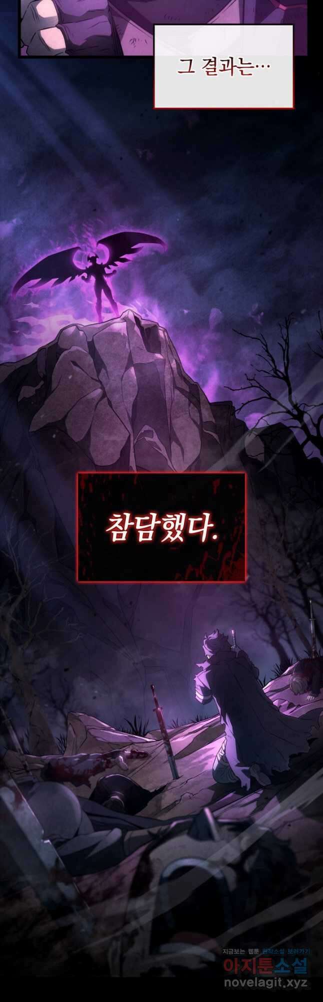 철혈검가 사냥개의 회귀 71화 7