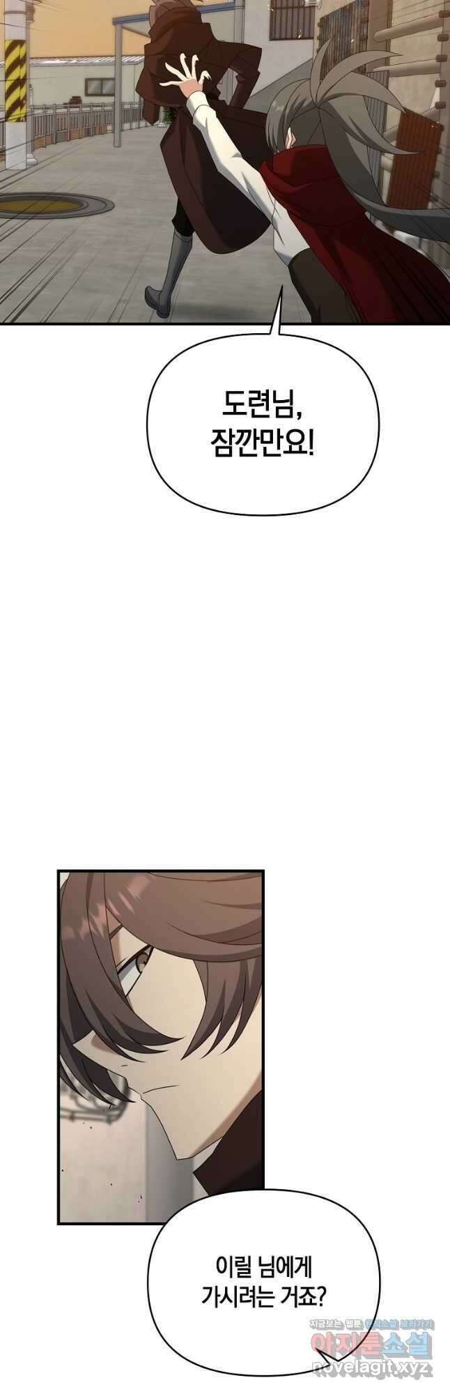 나태한 소드마스터 113화 6