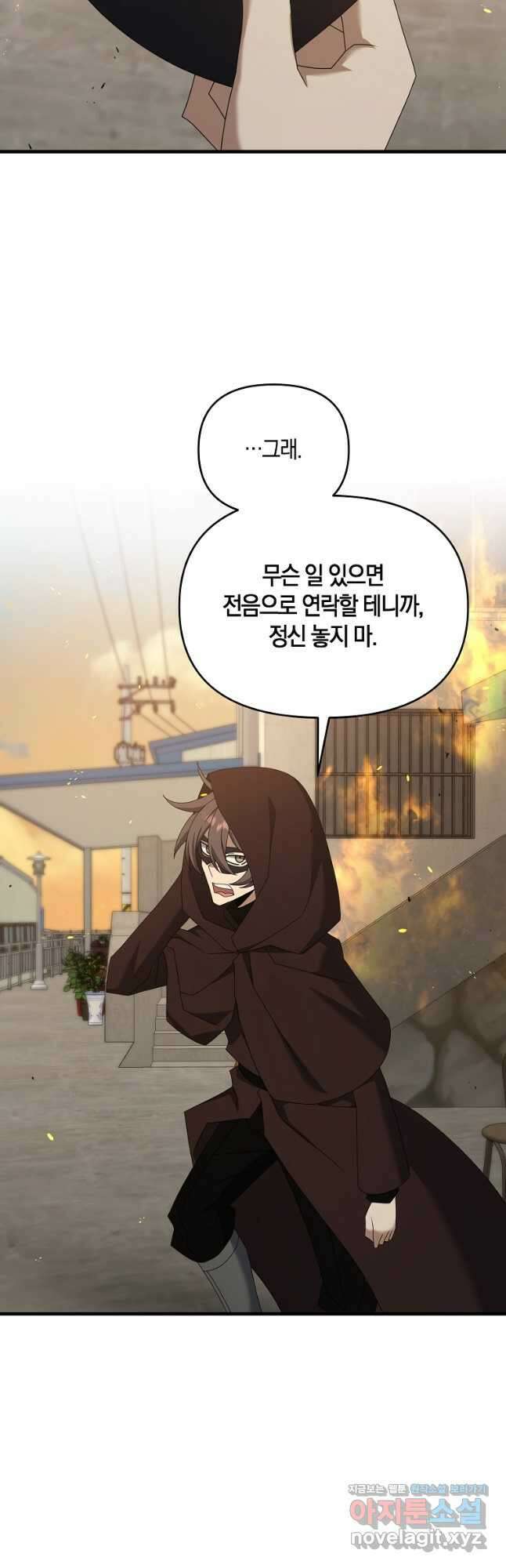 나태한 소드마스터 113화 8