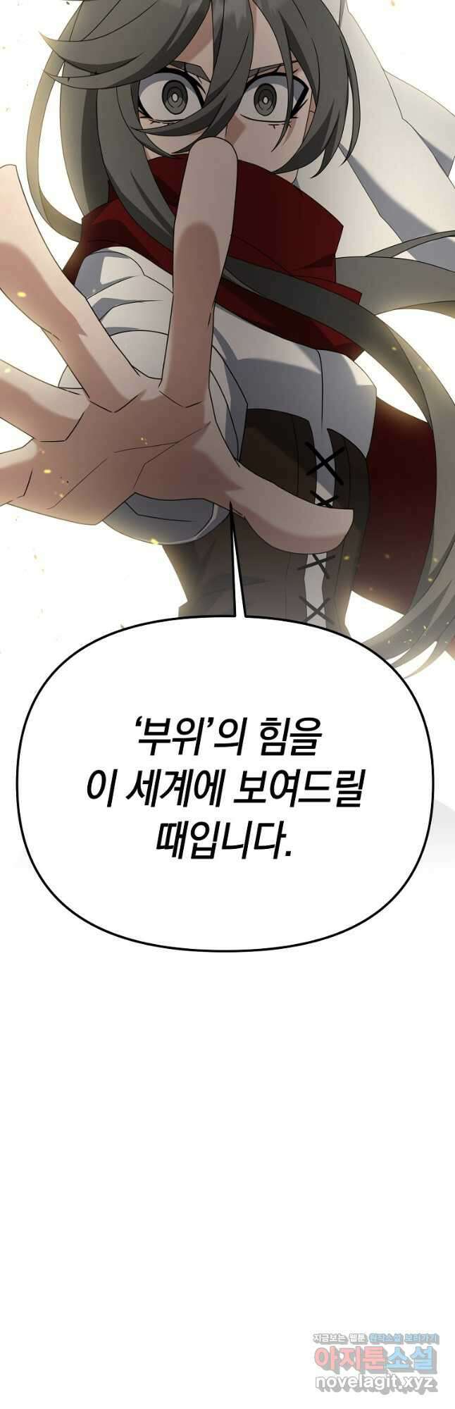나태한 소드마스터 113화 11