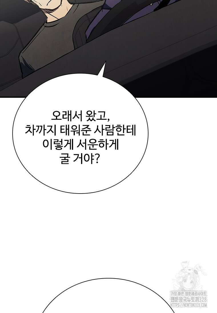샤크 와이번 45화 10