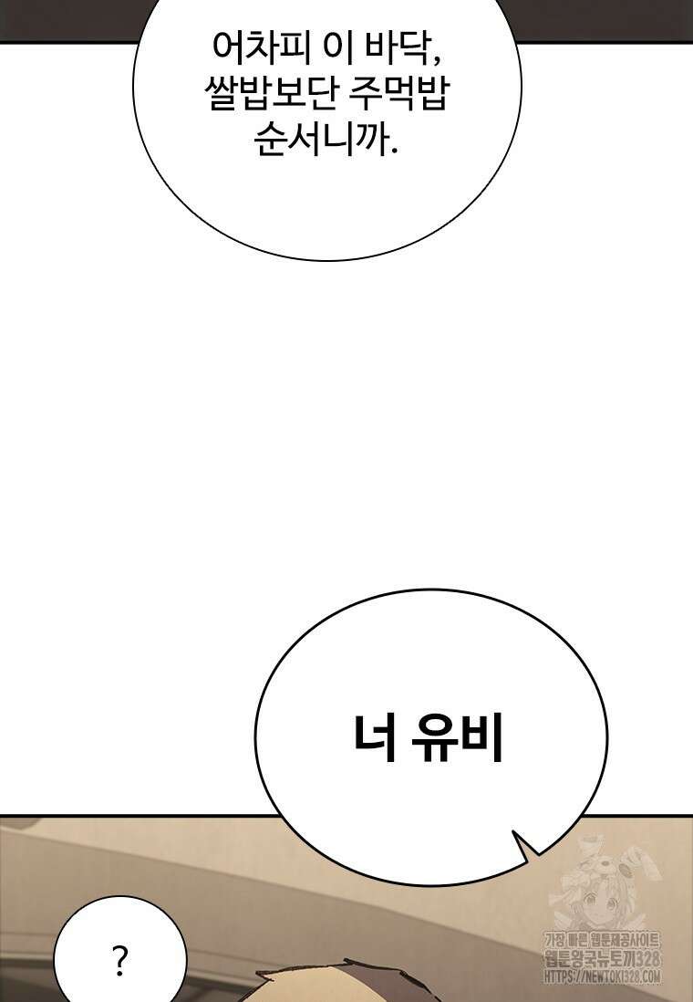샤크 와이번 45화 20