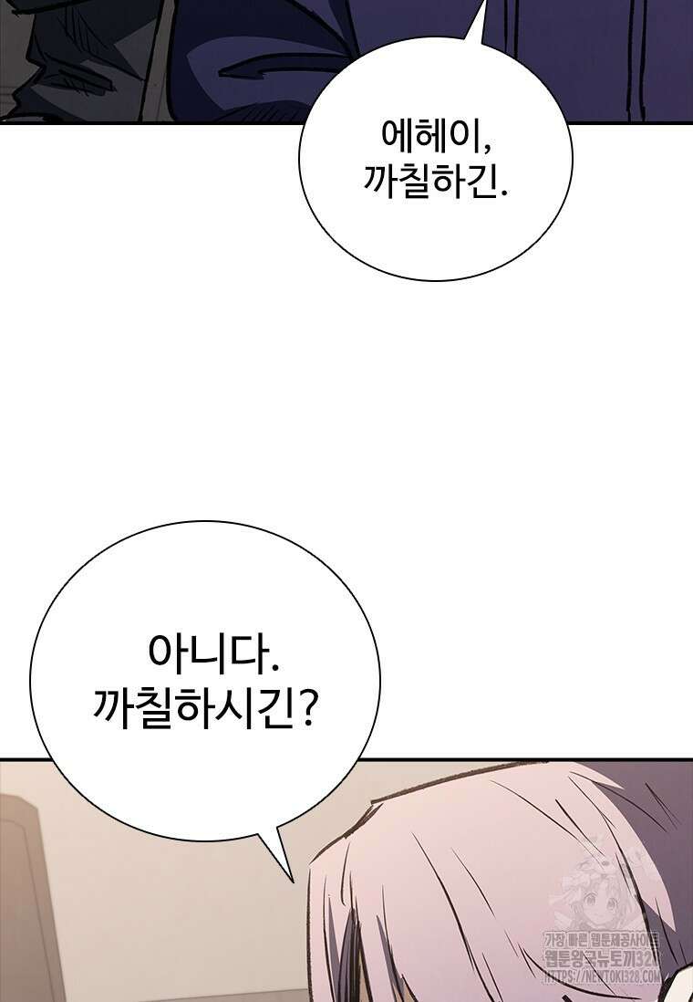 샤크 와이번 45화 26