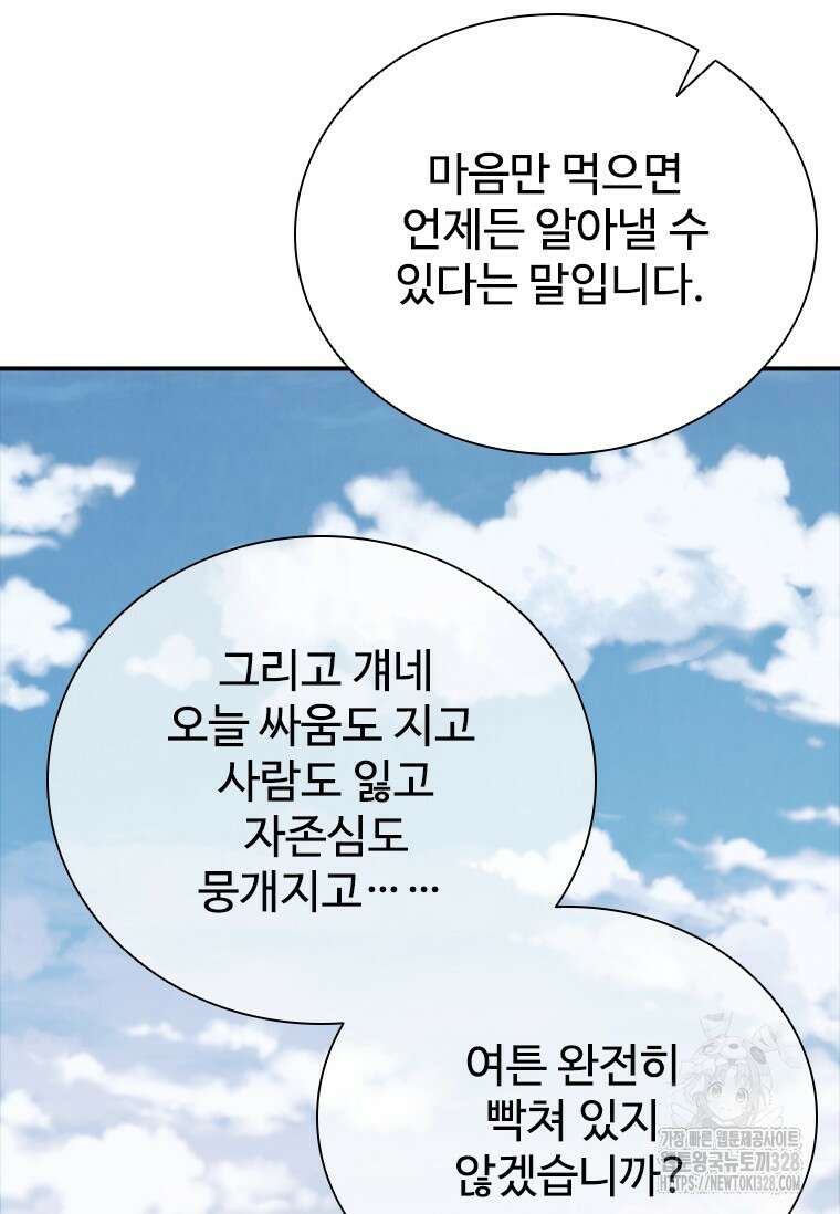 샤크 와이번 45화 51