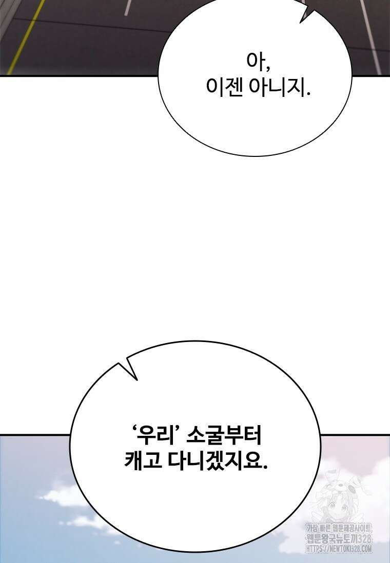 샤크 와이번 45화 53