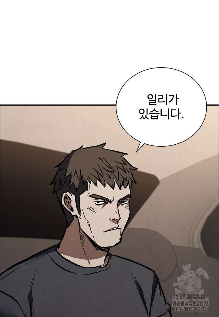 샤크 와이번 45화 55