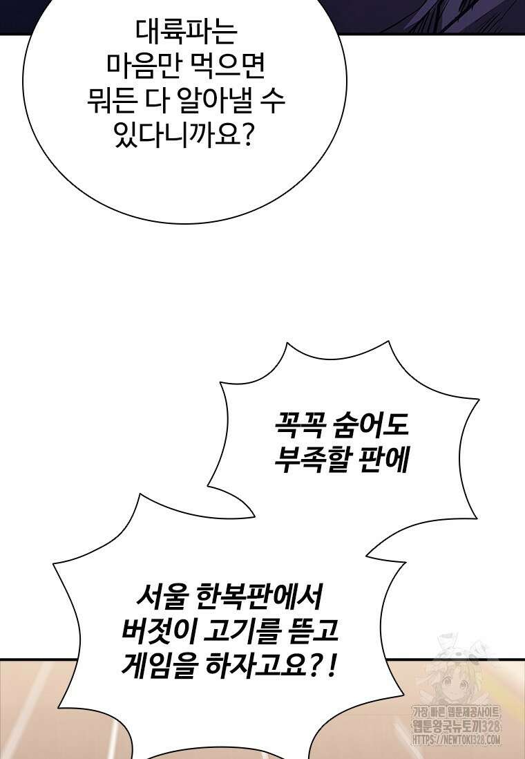 샤크 와이번 45화 66