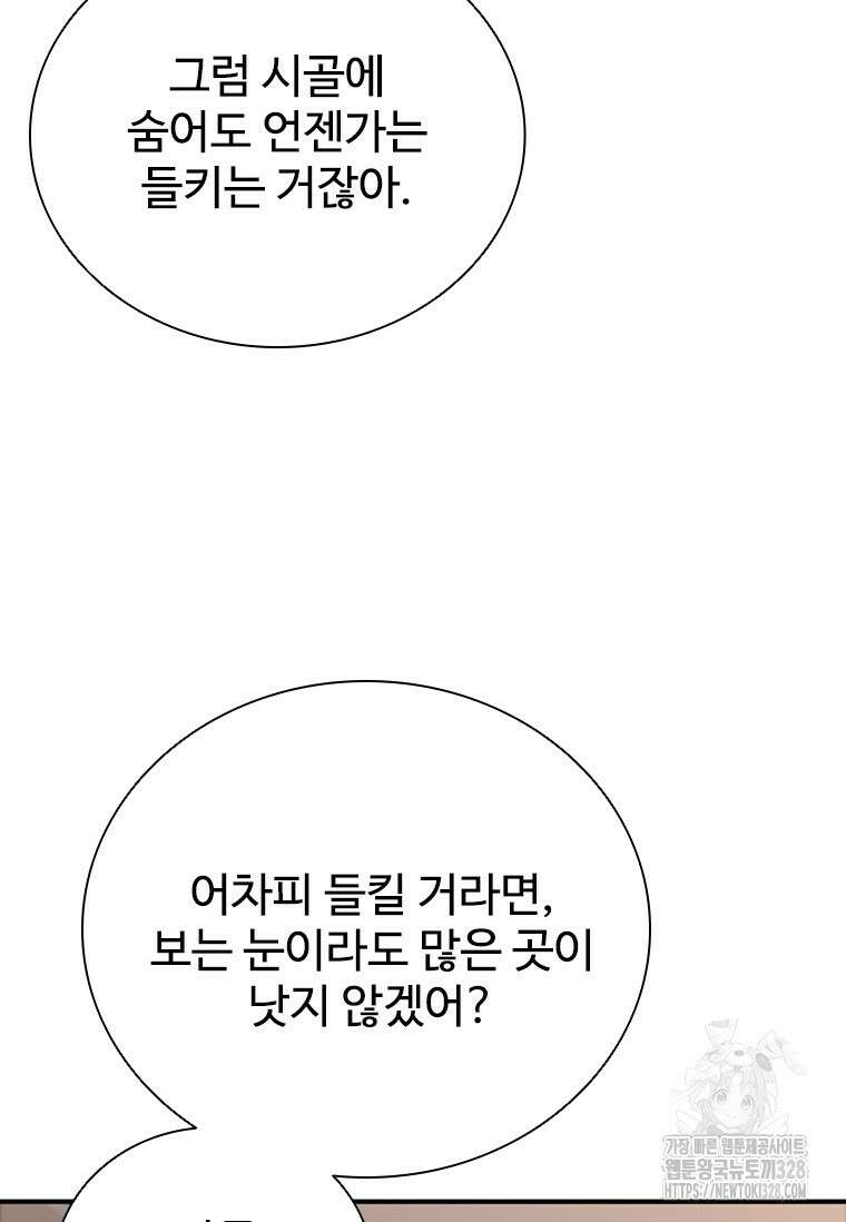 샤크 와이번 45화 68
