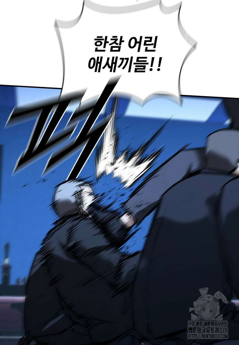샤크 와이번 45화 78