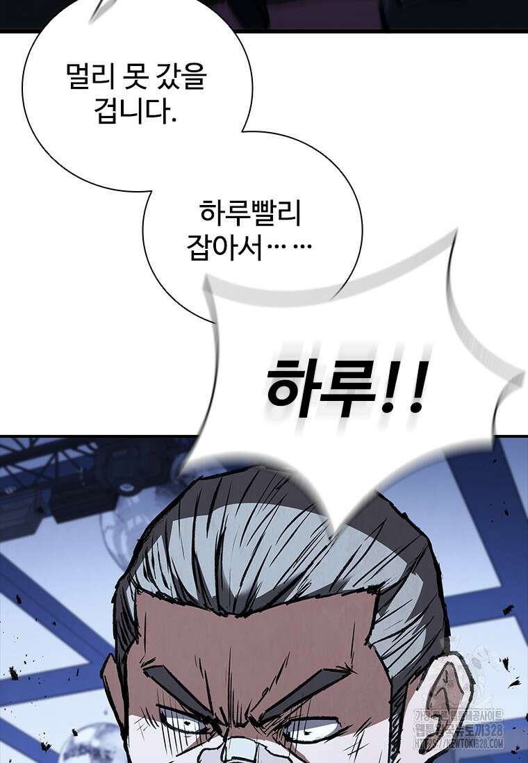 샤크 와이번 45화 86