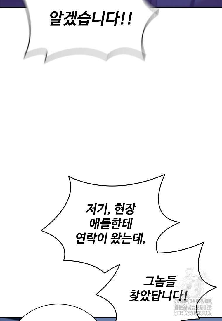 샤크 와이번 45화 91