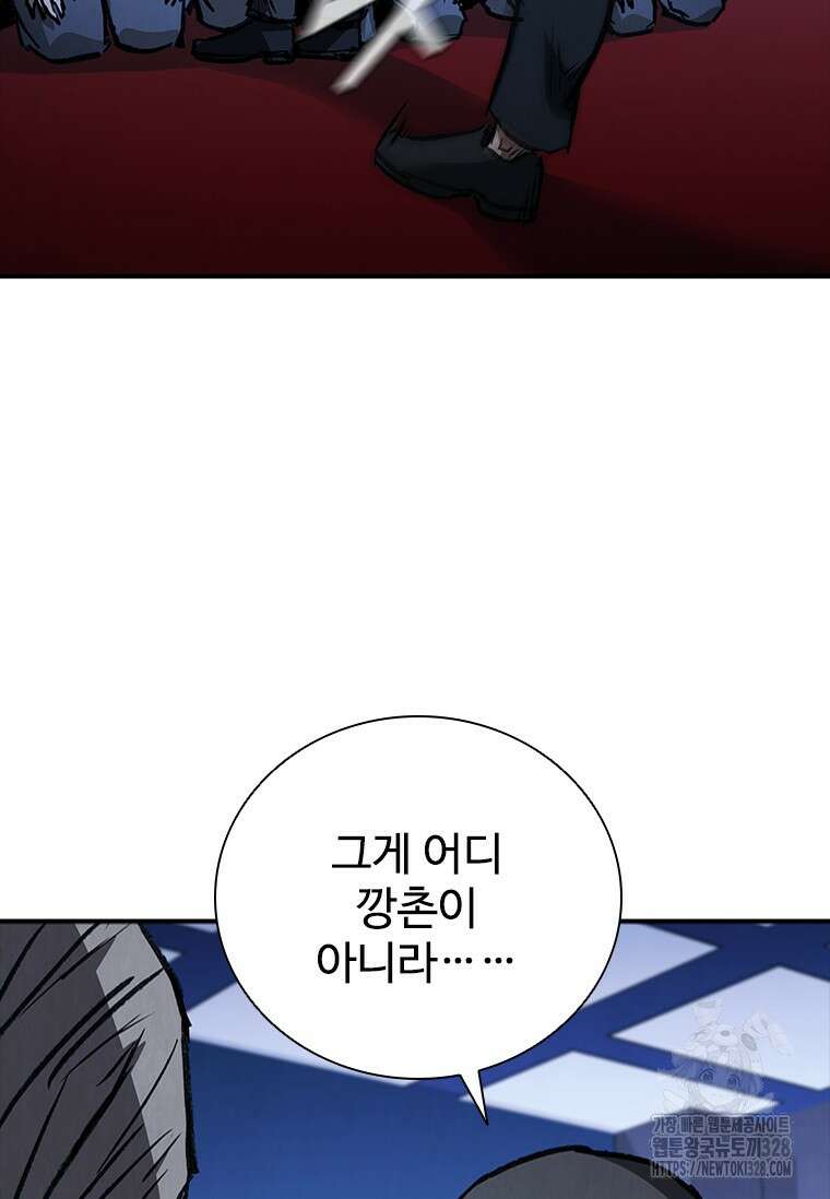샤크 와이번 45화 93