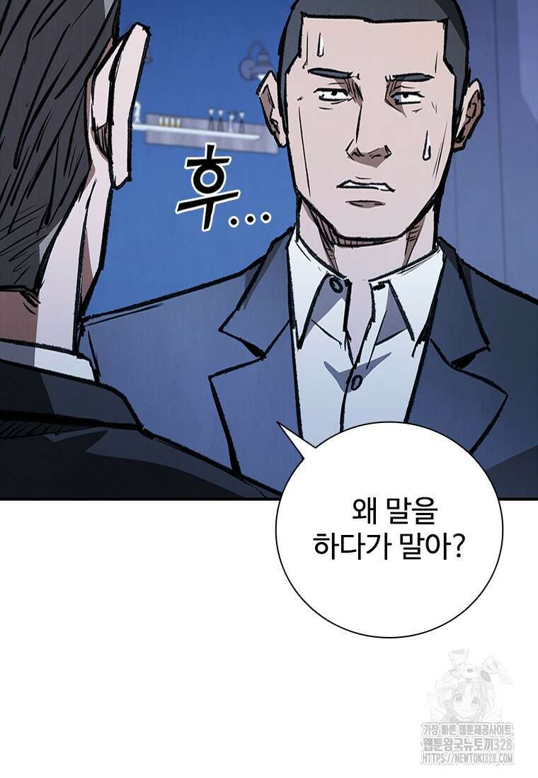 샤크 와이번 45화 94