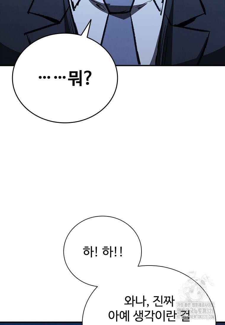 샤크 와이번 45화 96