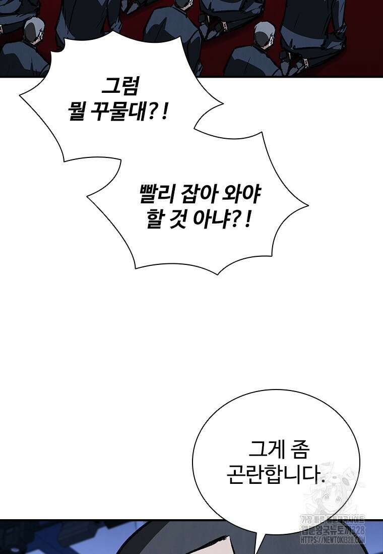 샤크 와이번 45화 98