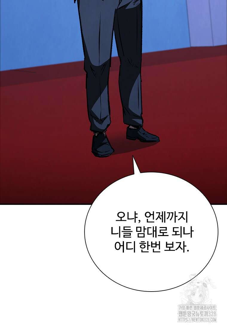 샤크 와이번 45화 108