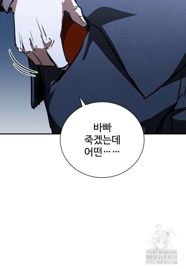 샤크 와이번 45화 110