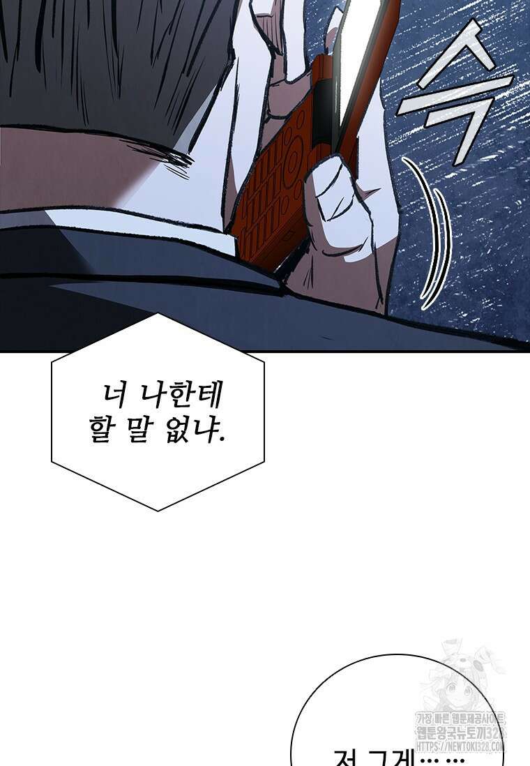 샤크 와이번 45화 113