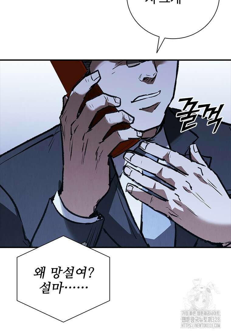 샤크 와이번 45화 114