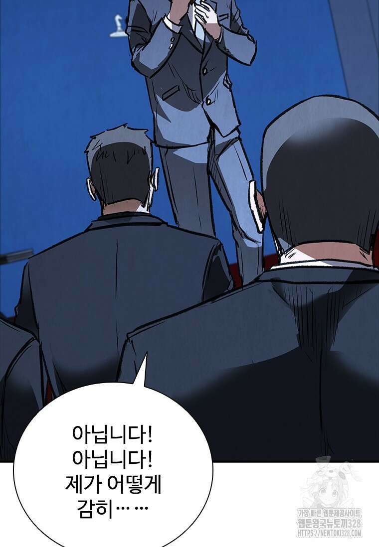 샤크 와이번 45화 116