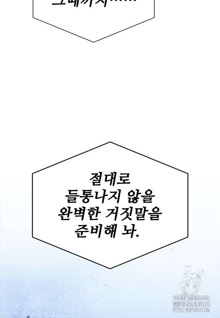 샤크 와이번 45화 119