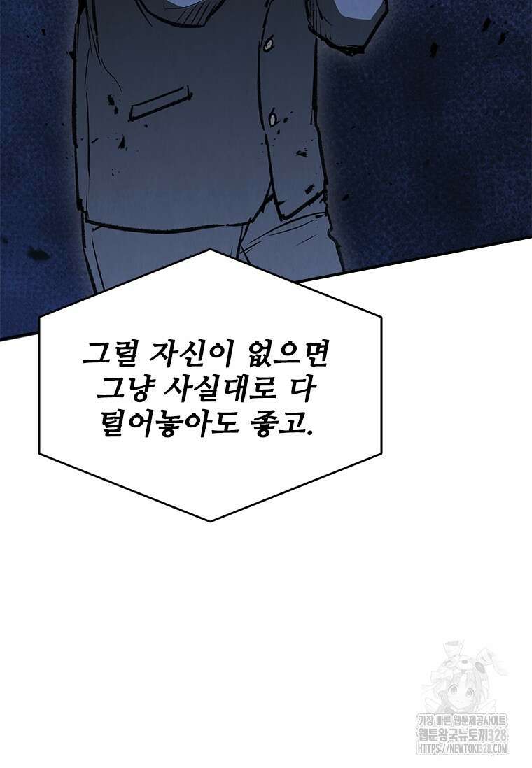 샤크 와이번 45화 121