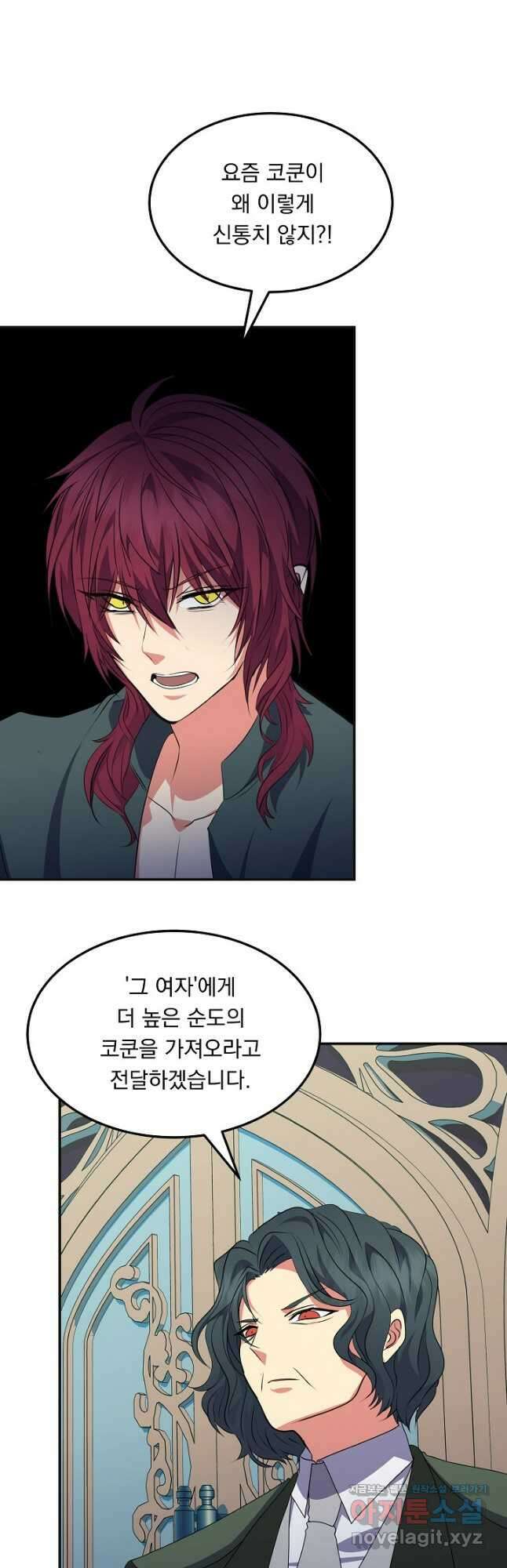 공작 부인의 은밀한 집필 69화 장기휴재 3
