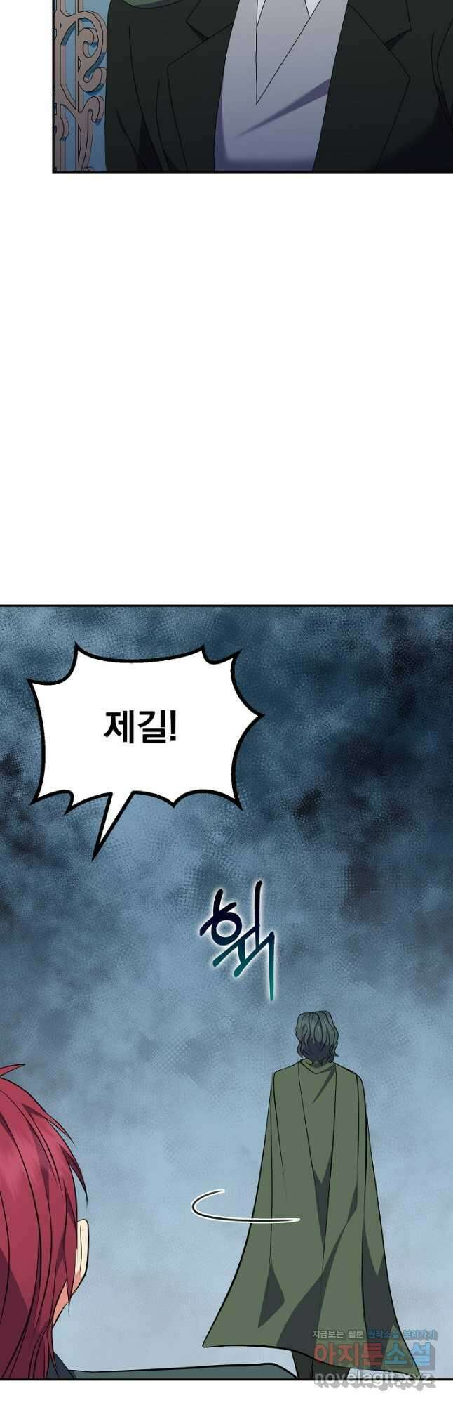 공작 부인의 은밀한 집필 69화 장기휴재 4