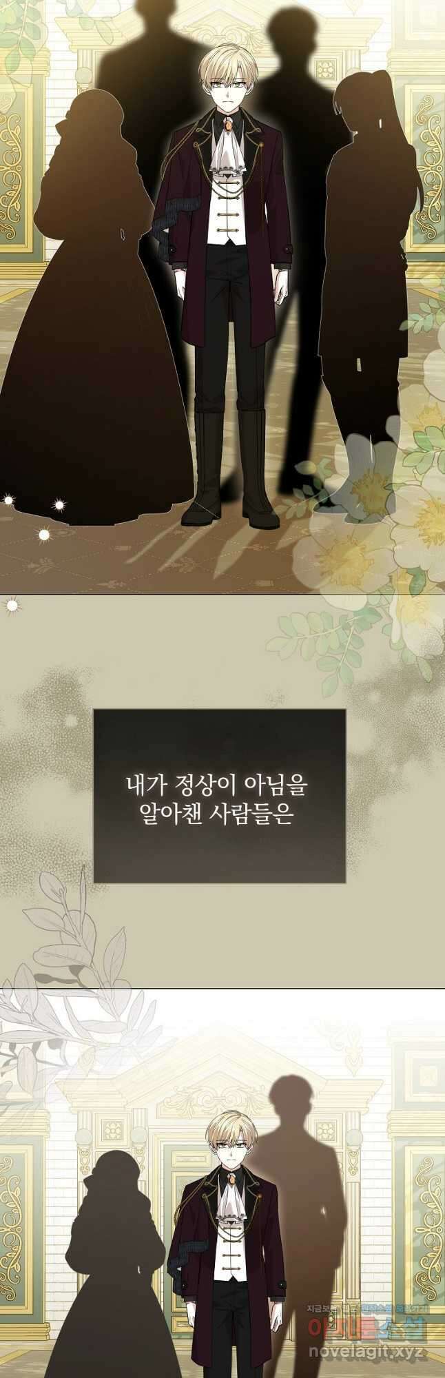 소공녀는 파혼을 기다린다 47화 2