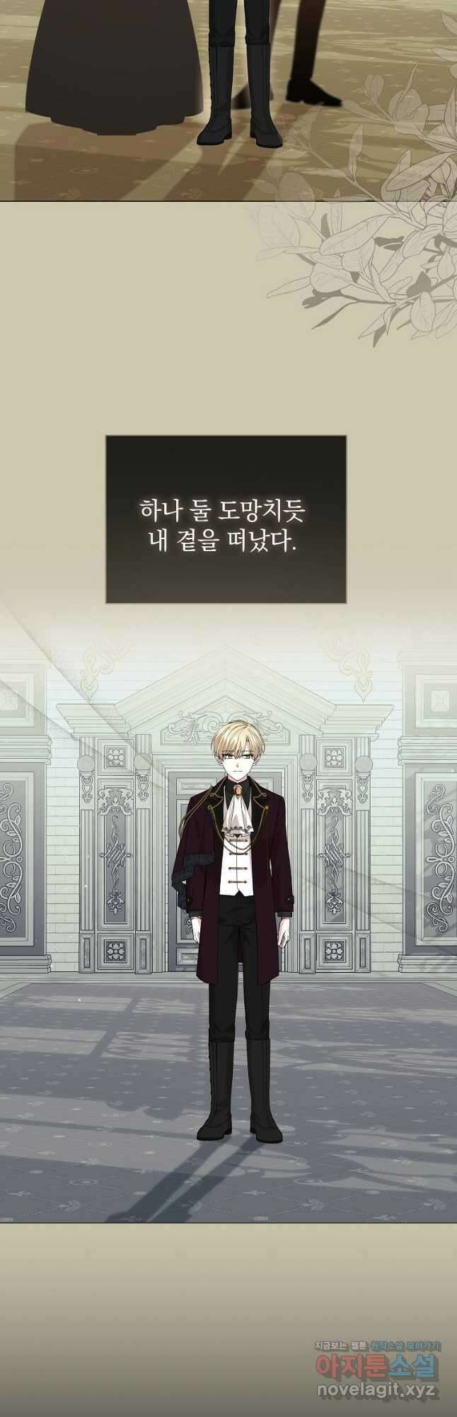 소공녀는 파혼을 기다린다 47화 3